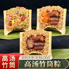高汤竹筒粽180克蛋黄鲜肉豆沙乌米粽子真空散装端午节厂家批发