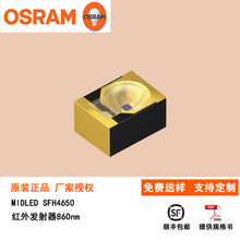 OSRAMŷ˾��1210led�߹��ʺ���SFH 4650 860nm���ⷢ�������ң��