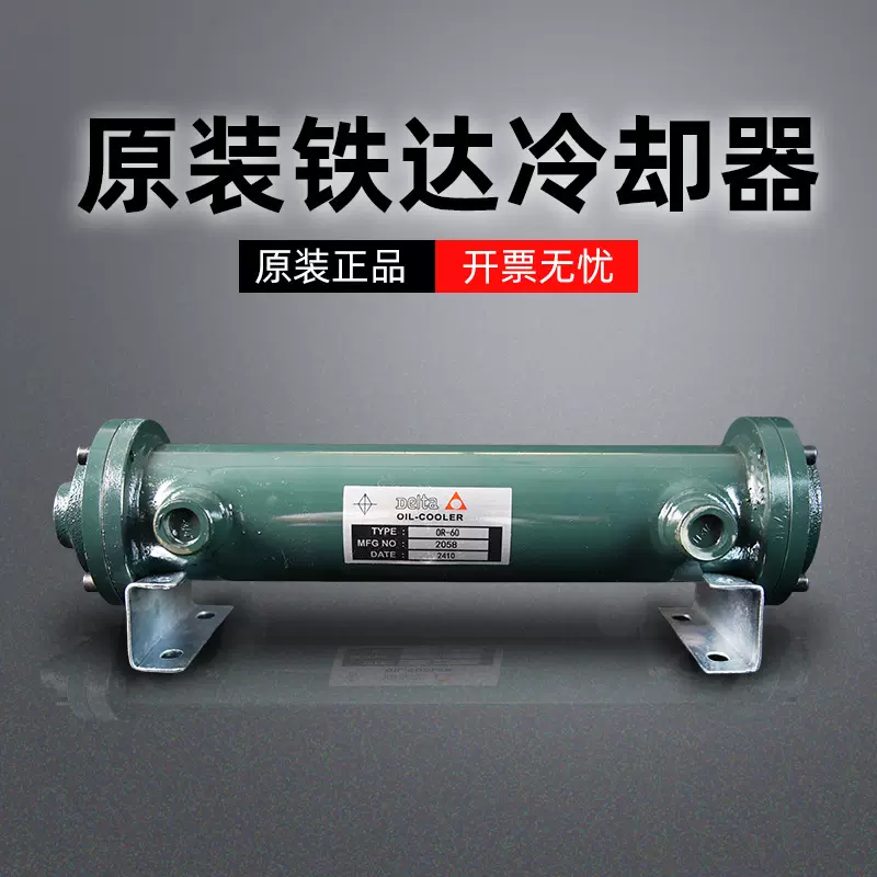 跨境批发正品Delta铁达冷却器液压列管式水冷散热器OR-60/100/150