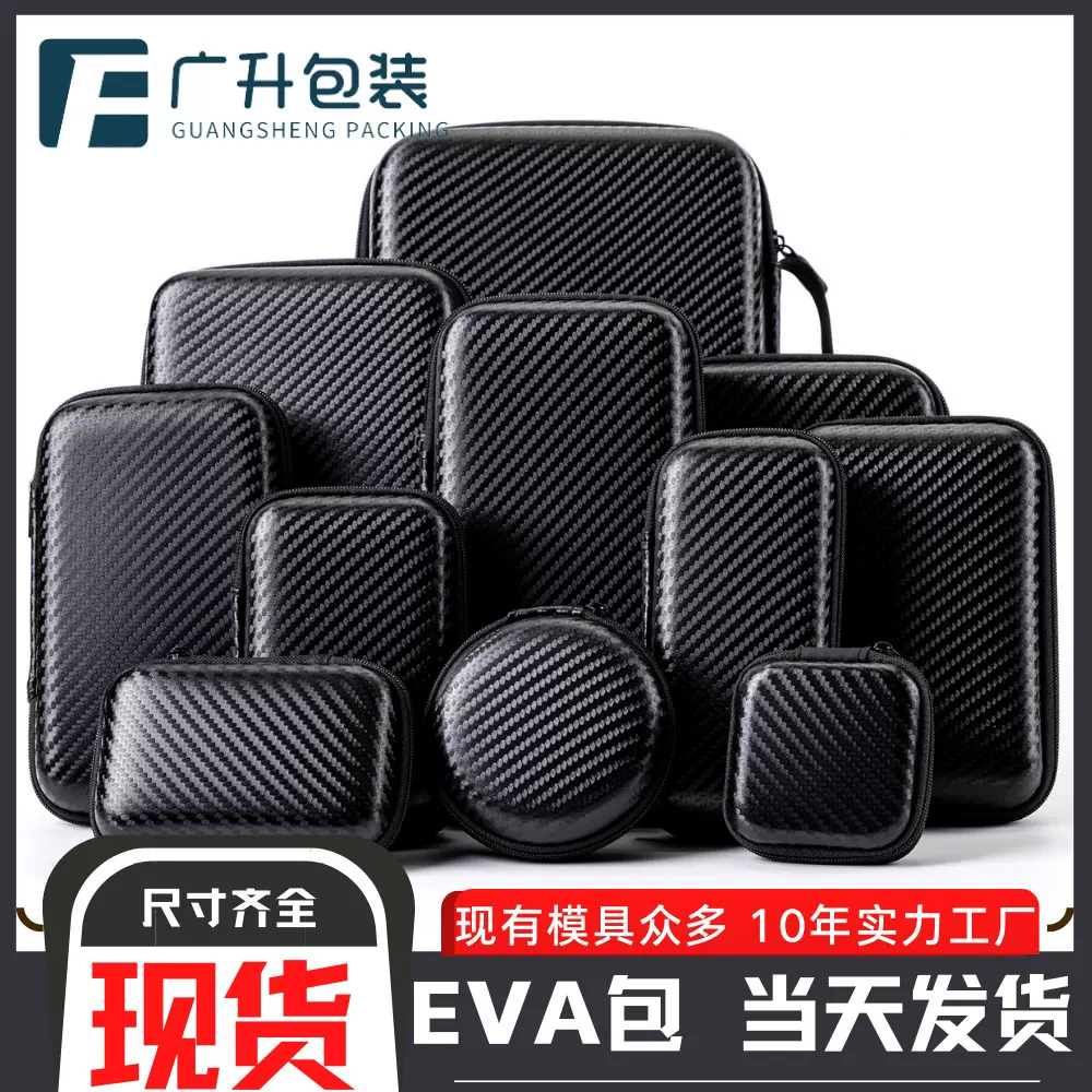 eva收纳包耳机收纳盒加厚盒子包装盒袋子包装制品小批量批发现货