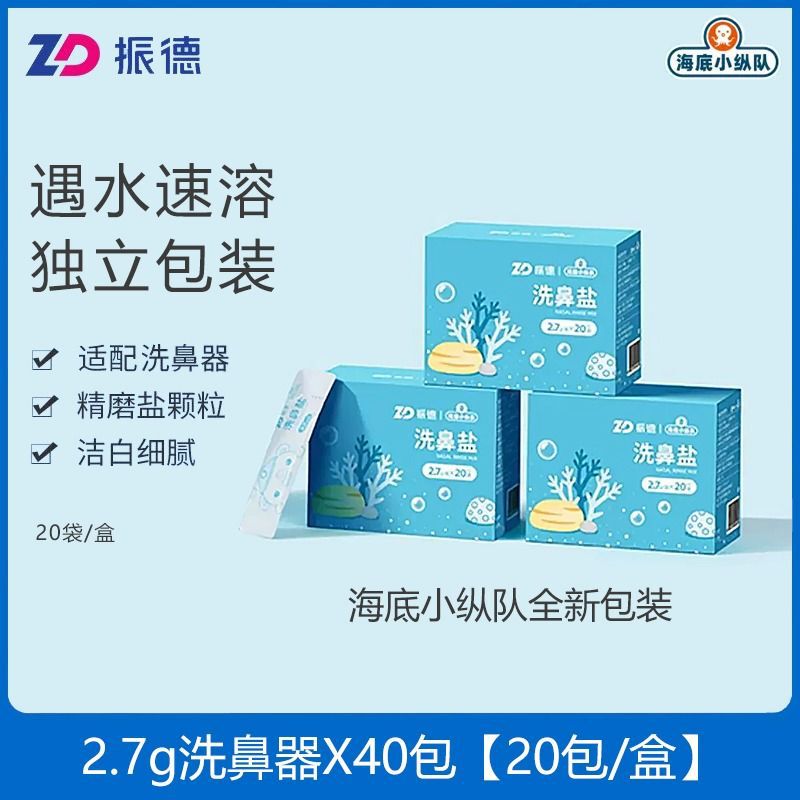 Zhende Nasal Salt Nasal Wash Household Adult Children Nasal Wash Physiological Sea Salt Water Pass Nasal Nasal Wash Pot