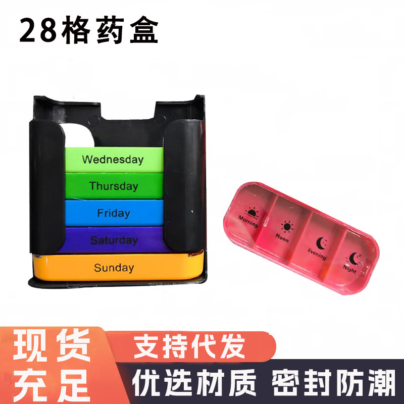 跨境一周7天一日四次28格大容量分装便携带药盒 可防水药品收纳盒