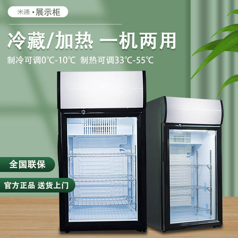 批发冷热两用商用展示柜家用牛奶饮料加热保温柜热饮柜小型冷藏柜