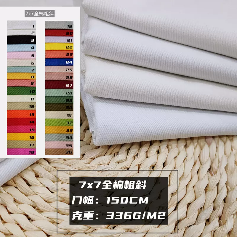 12安7*7白牛仔左斜纹棉布纯棉纱卡热销现货时尚外套夹克面料帆布