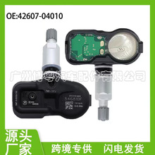 4260704010 PMV-1037适用丰田雷克萨斯胎压传感器 汽车配件批发