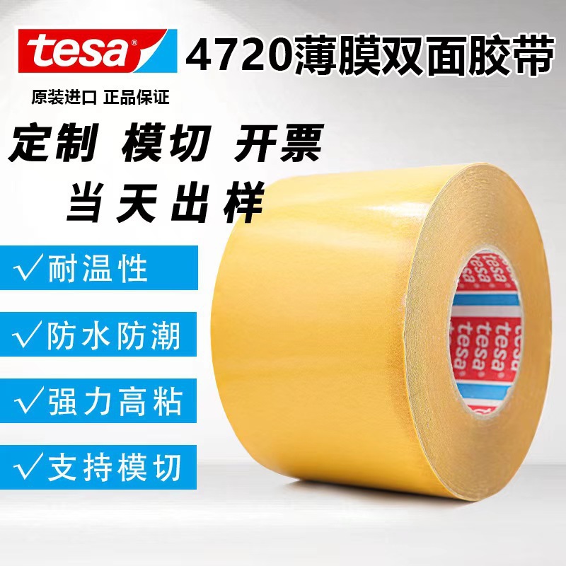 德莎tesa4720透明PET双面不同粘性胶带固定LCD面板及背光模组