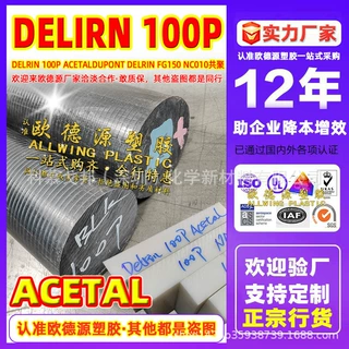 美国杜邦Delrin150E板乙缩醛ACETAL板德尔林 恩欣格POM-h100P均聚