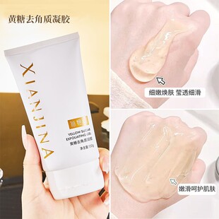 Yellow sugar exfoliating gel deep cleansing and dredging pores moisturizing and beautiful skin mild exfoliating gel wholesale