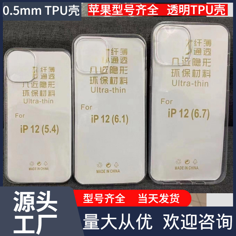 Suitable for Iphone7 Apple 7 7Plus4 5 6 Generation Ultra-Thin Transparent Tpu Mobile Phone Protective Case Anti-Slip