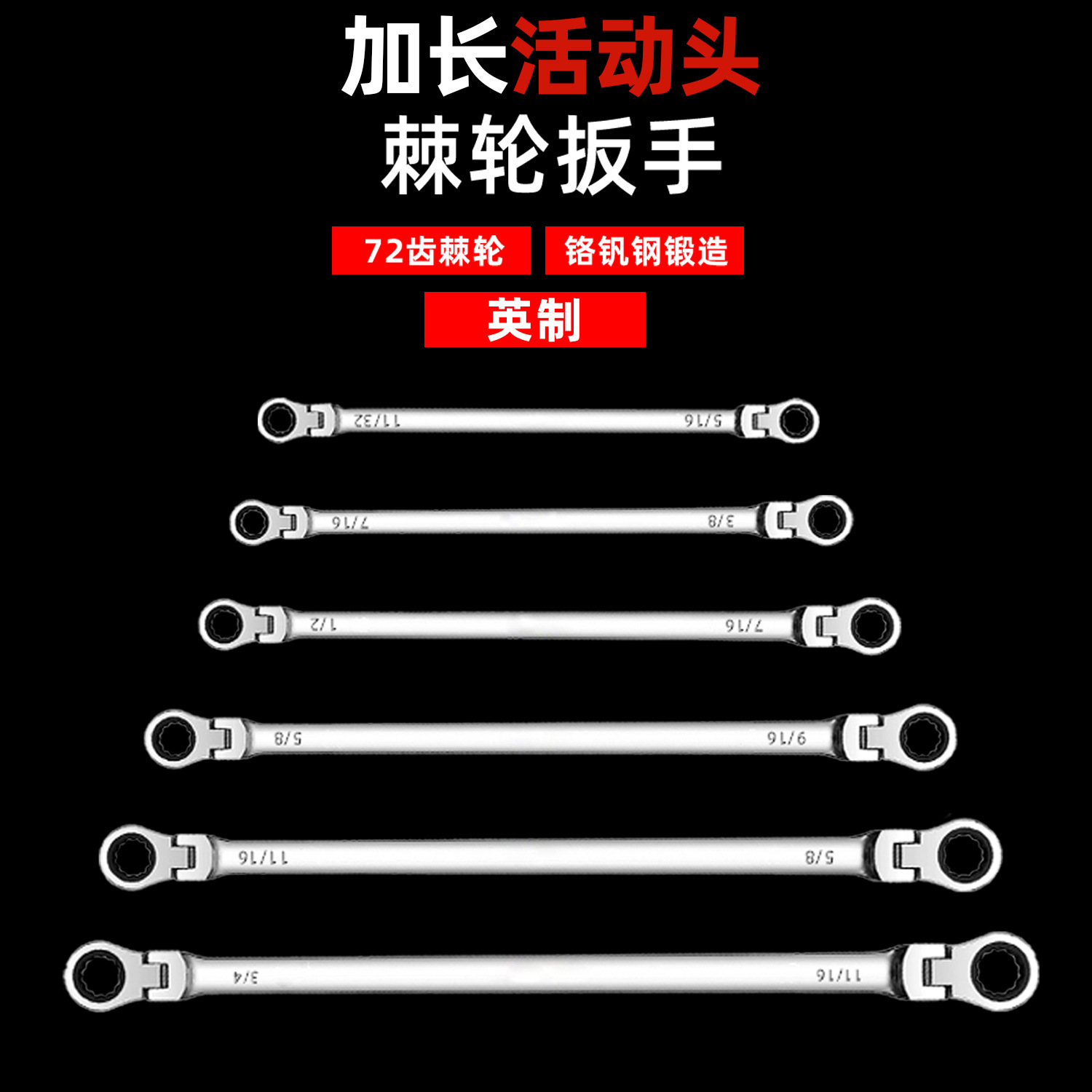 加长英制棘轮扳手 英制加长双头活动头双梅花棘轮扳手 五金工具