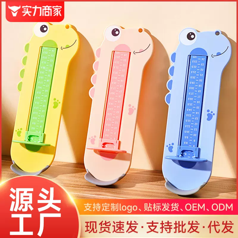 宝宝量脚器家用儿童鞋内长测量仪测脚长卡通款婴幼儿买鞋测脚神器