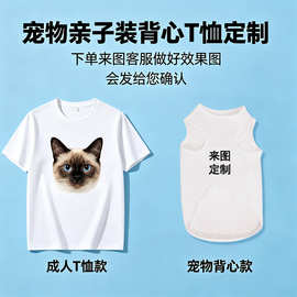 宠物亲子装猫咪狗狗衣服饰背心定制薄款头像照片文字透气上衣春夏