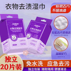 羽绒服清洁湿巾户外便携免擦拭湿纸巾清洗专用剂家用衣物去渍湿巾