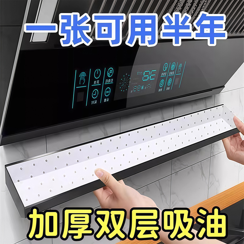 油烟机吸油棉条通用厨房加厚防油贴纸家用垫油槽用过滤网盒防水|undefined
