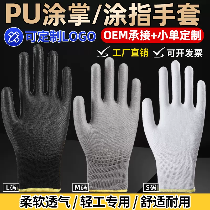 PU涂掌手套无尘防静电涂层劳保工作耐磨防滑透气13针白色尼龙涂指