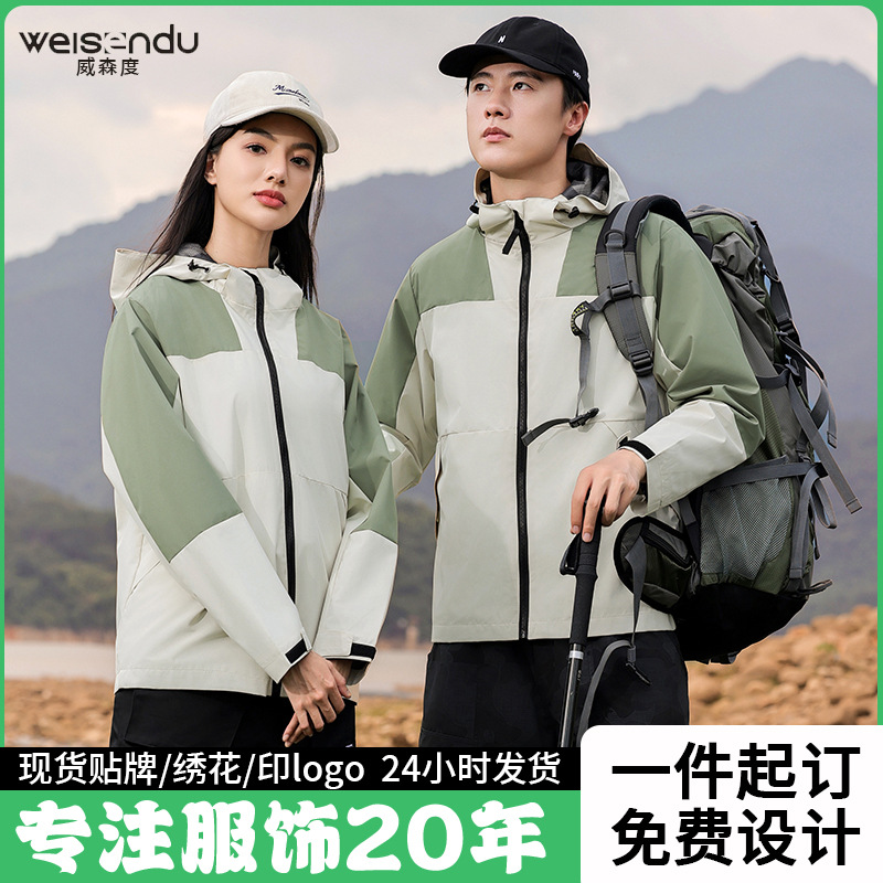 Customized Jacket Manufacturers Wholesale Windproof and Waterproof Jackets, Jackets with Printed Logos, Group Mountaineering Expansion Suits