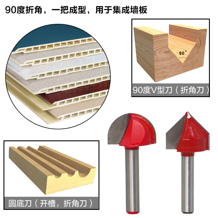 门板刀木工铣刀器具抹刀护墙板90度工具半圆倒角开槽平面刀型燕尾