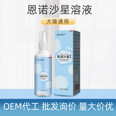 mofei 恩诺沙星溶液狗狗皮肤喷剂外用药宠物细菌性疾病体外喷剂|ms
