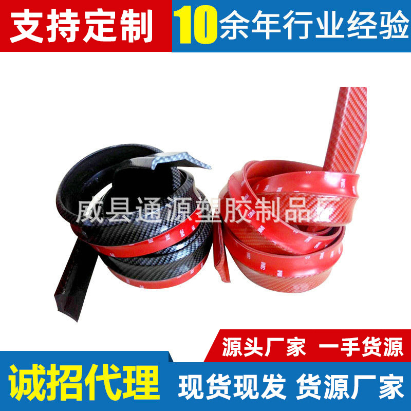 彩色碳纤维汽车包围条防撞条防擦胶条 橡胶防护密封条厂家批发
