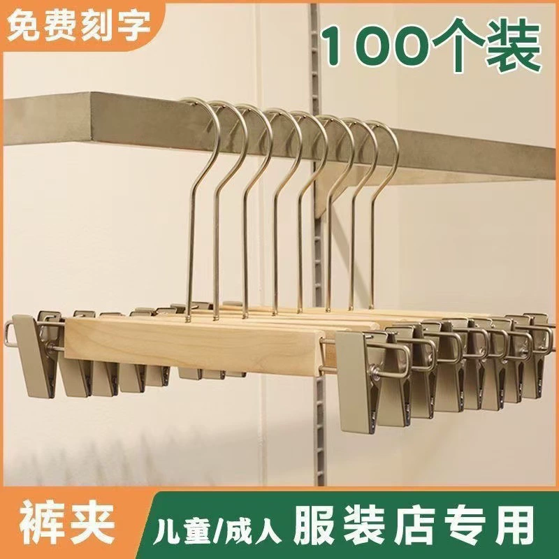 Штановая рамка для брюк Зажим для домашнего использования без следов юбка брюки Специальный деревянный зажим для брюк Магазин одежды Деревянная стойка для брюк LOGO