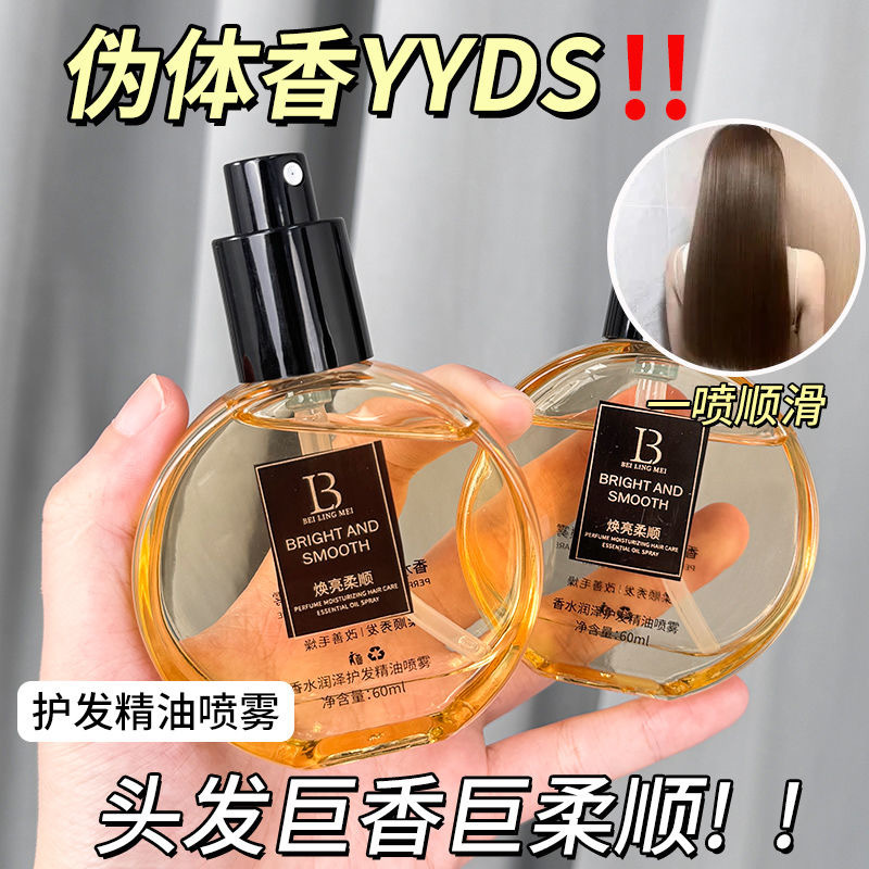 Beiling Beauty Perfume Humectant Hair Care Spray para mejorar el cabello seco y suave.