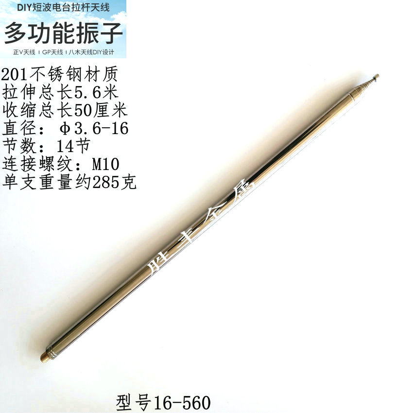 批发收音机短波天线 不锈钢 5.6米拉杆天线 M10接口 DIY短波拉杆