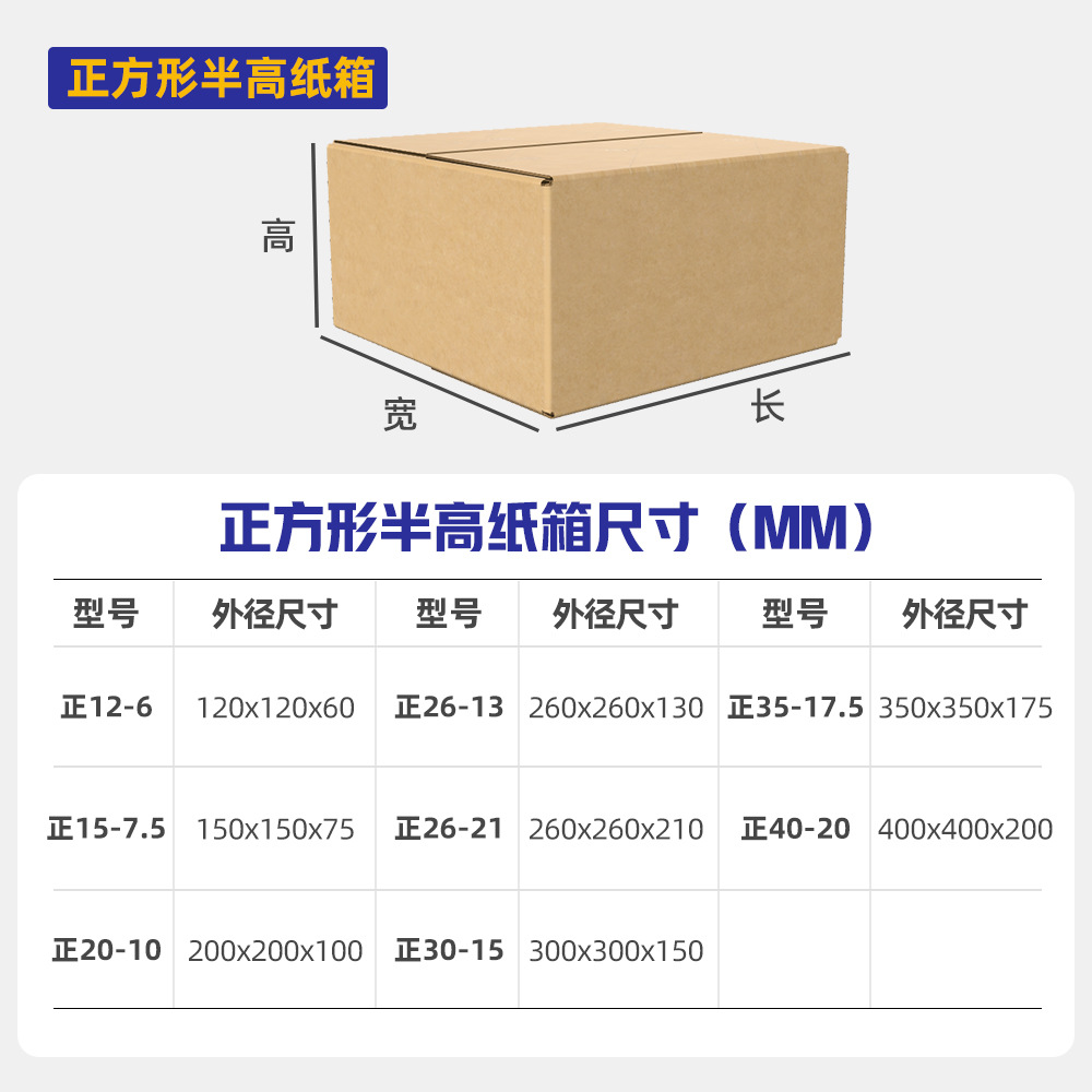 Caja de cartón cuadrado extra dura caja de embalaje expreso de comercio electrónico caja de cartón de envío postal caja de cartón plano de media altura