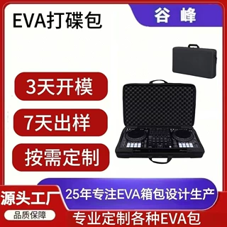 厂家直供EVA打碟包 便携式防摔抗压DJ打碟eva包 DJ控制器收纳包
