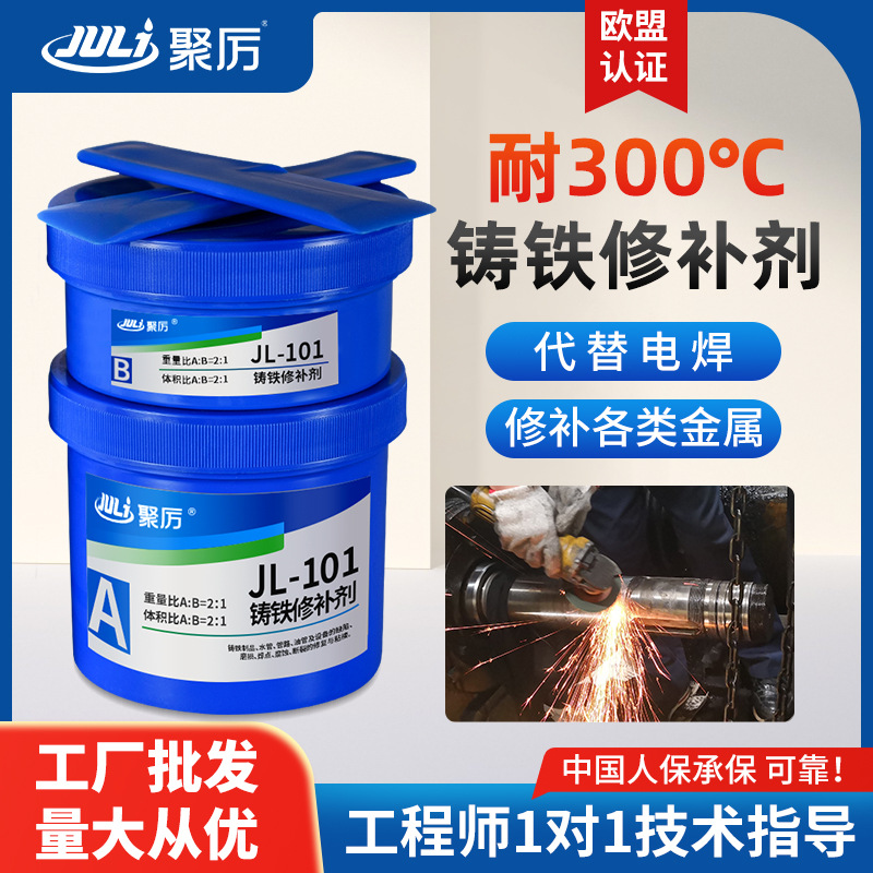 聚厉JL-101工业金属修补剂耐高温300度 铸件化工石油管道专用修补