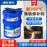 Джули JL-101 промышленного восстановления металлов с высокой температурной устойчивостью 300 градусов, специальное ремонт для литья химических трубопроводов нефти.