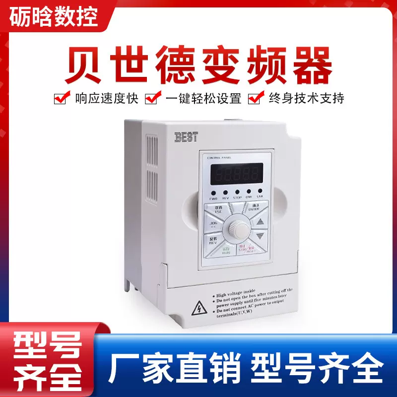 雕刻机变频器1.5/2.2/3/4/5.5/7.5kw主轴电机贝士德控制器通用