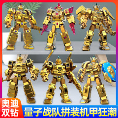 量子戦士組み立て可動ビルディングブロック人間メカモデル人形少年おもちゃコレクターズエディション組み立て人形ギフトボックス