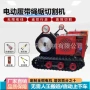 遥控行走自动无线绳锯机