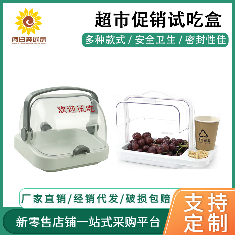 超市水果试吃台免费品尝台试吃盘方形翻转盖免费品尝盒子试吃盒
