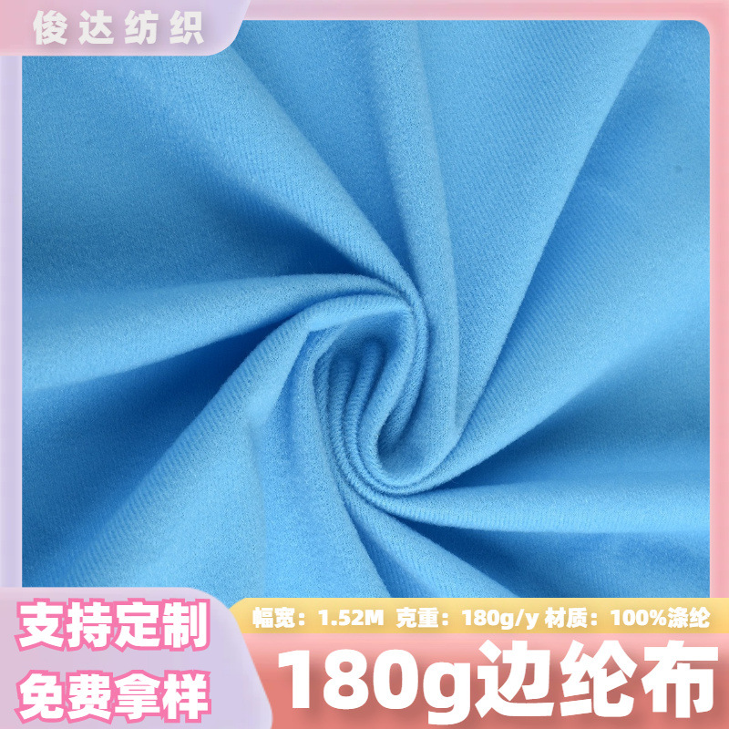 现货210克天鹅绒边纶布全涤拉毛布玩具箱包面料布料1米起批