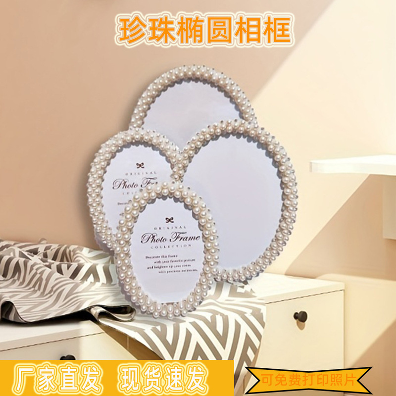 10inch Pearl-Embellished Oval Photo Frame, Light Luxury Style Home Decor Ornament, Cross-Border Dropshipping, Photo Printable 10inch Pearl-Embellished Oval Photo Frame, Light Luxury Style Home Decor Ornament, Cross-Border Dropshipping, Photo Printable
