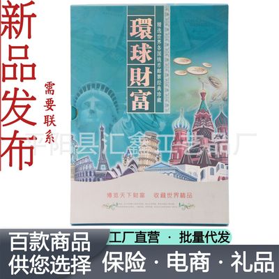 環球財富世界錢幣珍藏冊 外國錢幣硬幣郵票收藏冊 銀行保險禮品