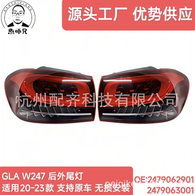Mercedes-Benz GLA W247 20-23 modelləri üçün arxa fənər 2479062901 2479063001