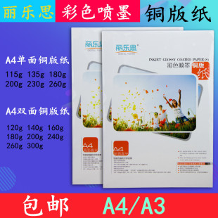 Ritz double-sided coated paper through a4 inkjet printing photo adhesive paper waterproof color spray photo paper tender cover