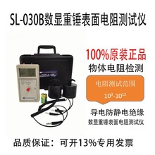 ESD静电地坪漆施工 防静电地坪测试 SL-030B重锤表面电阻测量仪表