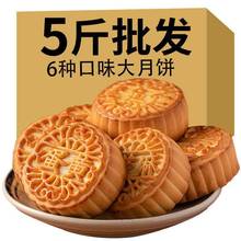 【6种口味】中秋五仁大月饼批发价老式正宗蛋黄豆沙馅糕点散装