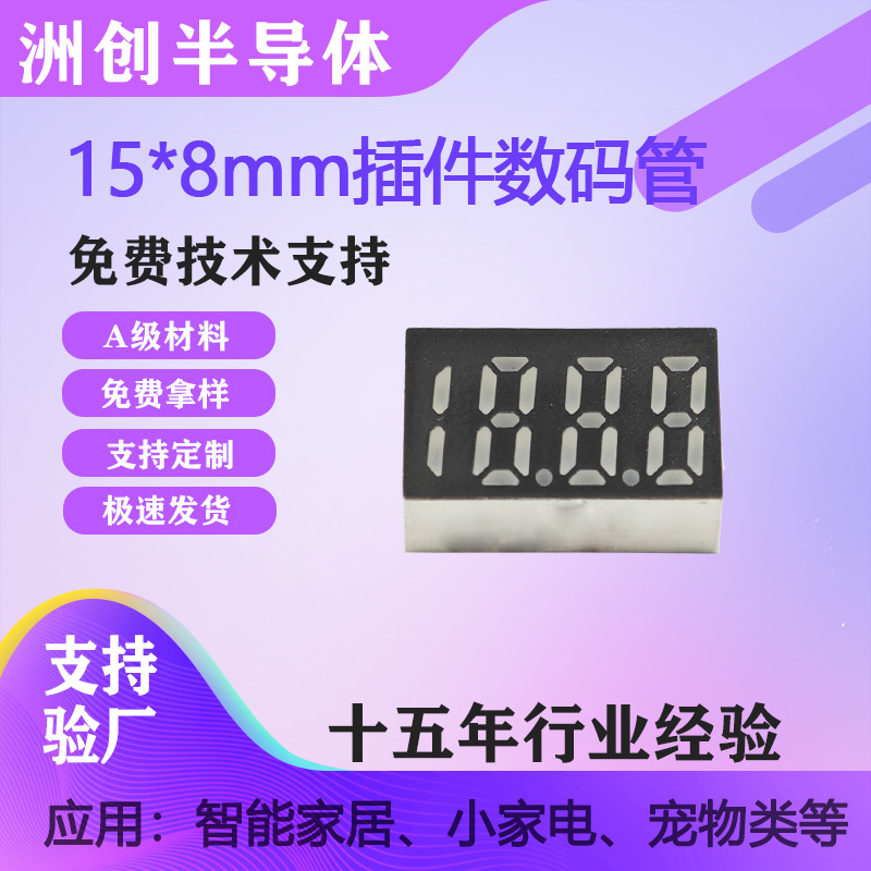 188led数码管插件共阴共阳高亮数码管显示屏适用于家电行业
