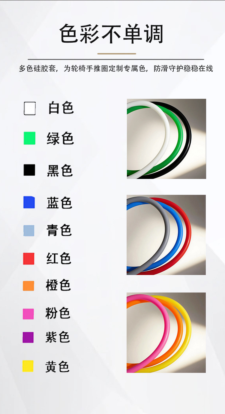 硅胶轮椅套_04