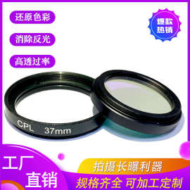 深圳厂家供应消除水面反光滤镜 UV镜 衰减片 ND镜 偏振镜规格齐全