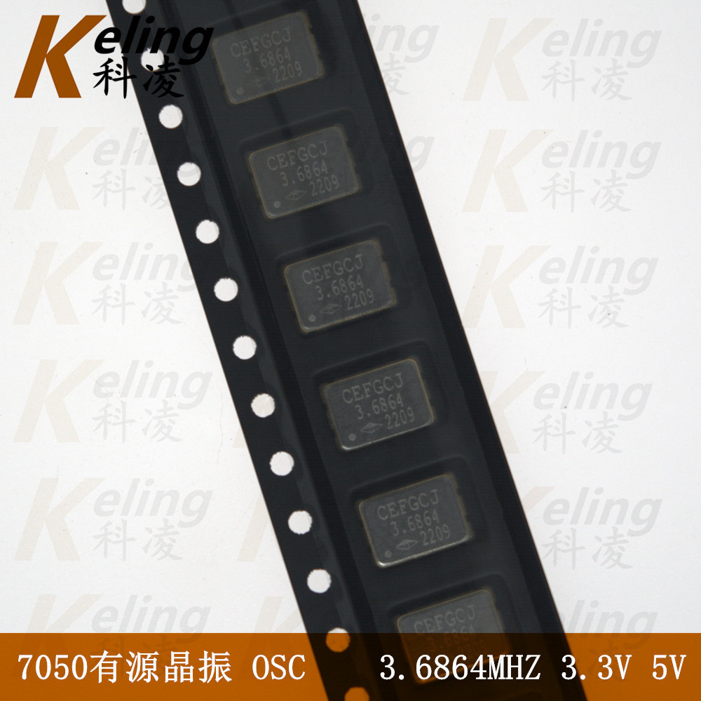 贴片OSC钟振振荡器 7050有源晶振  3.6864MHZ 3.6864 3.3V 5V
