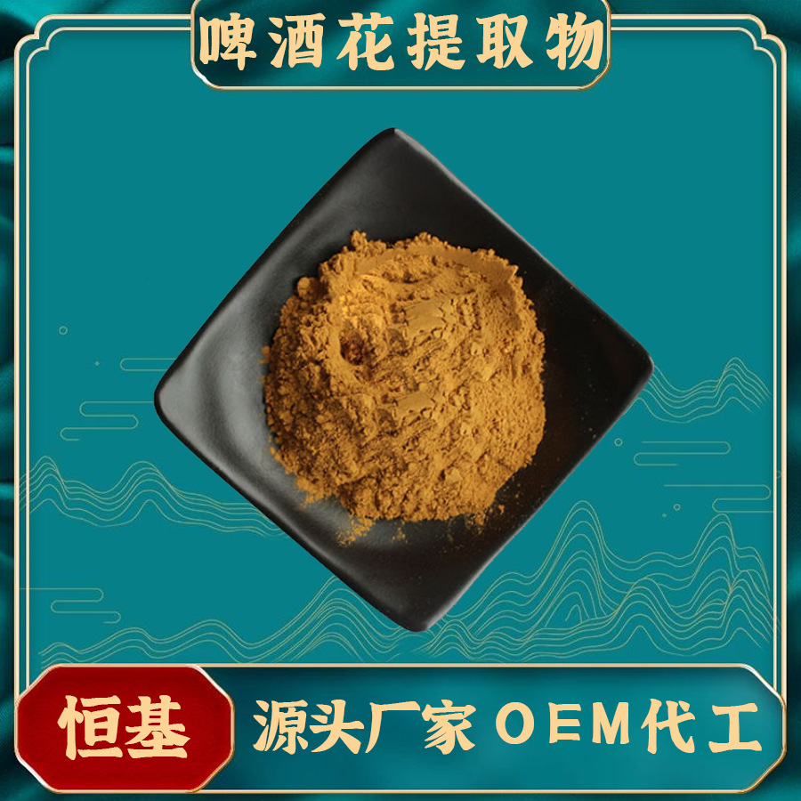 啤酒花提取物10:1 1kg装 原料 啤酒花黄铜 水溶啤酒花提取物