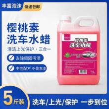 洗车水蜡大桶汽车清洗上光强力清洁剂浓缩去污剂高泡沫护漆清洗剂