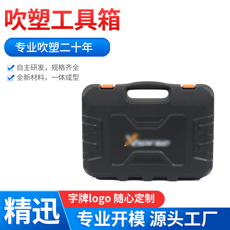 厂家批发中空吹塑HDPE 手提式五金配件工具箱 吹塑收纳展示工具箱