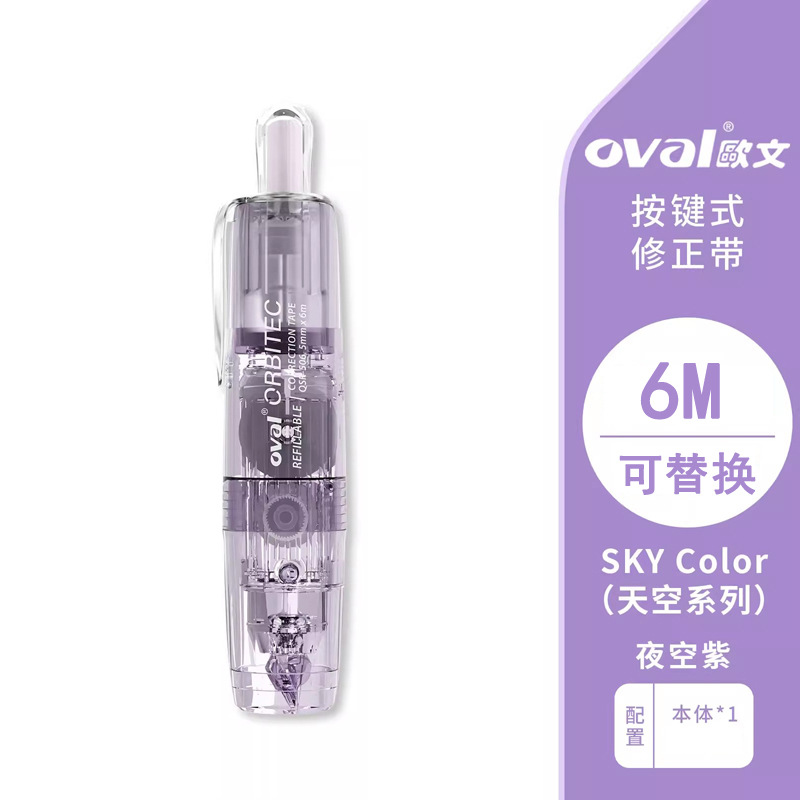Taiwán oval Owen corrección Sky series Sky claridad sensación de pulsación tipo correa de cambio núcleo reemplazable