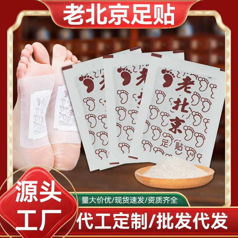 Старая пекинская наклейка для ног полыни голая наклейка универсальная мокрый полынь
